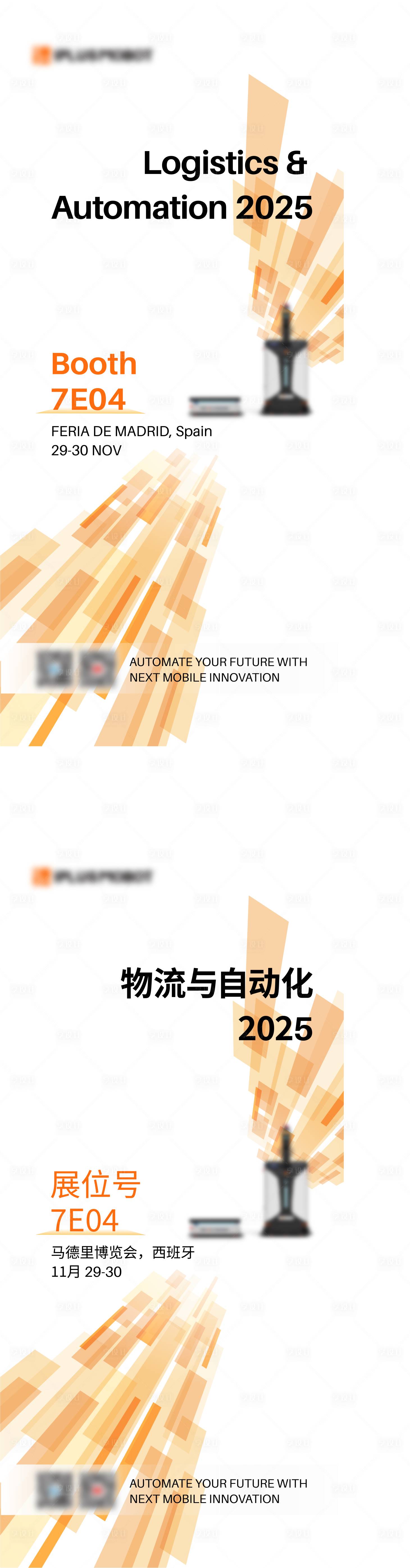 源文件下载【享设计】搜索编号：52650032519653236【展会海报】