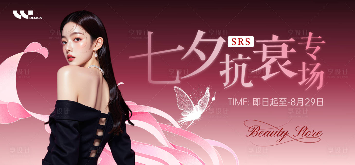 源文件下载【享设计】搜索编号：31630032789826228【医美七夕抗衰活动专场主视觉】