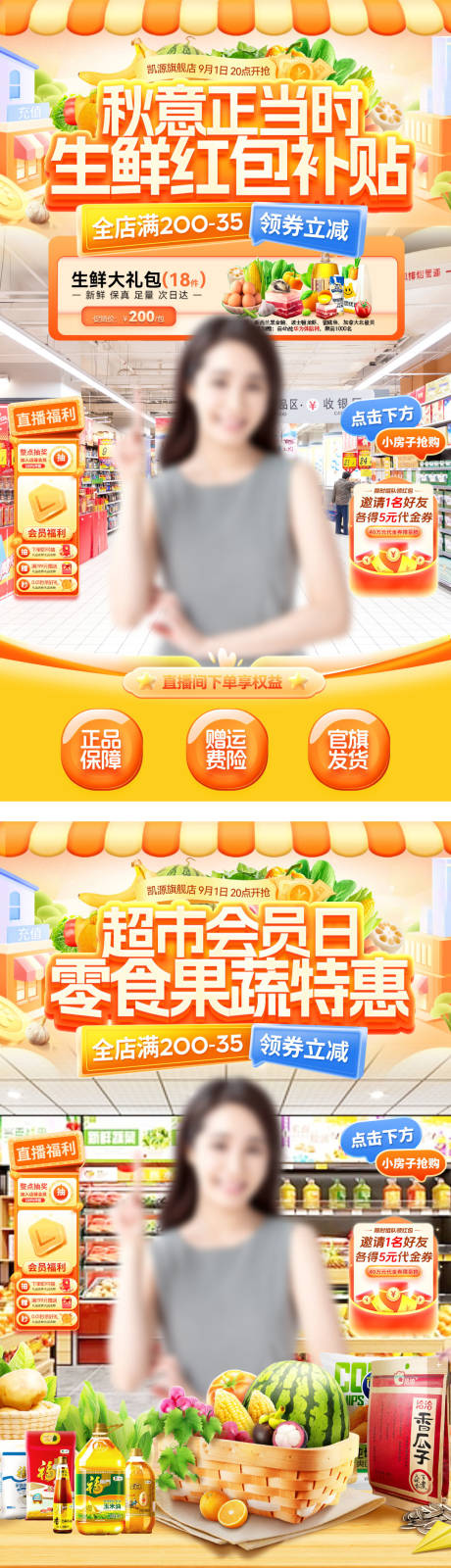 源文件下载【享设计】搜索编号：40110032698668601【直播间超市 】