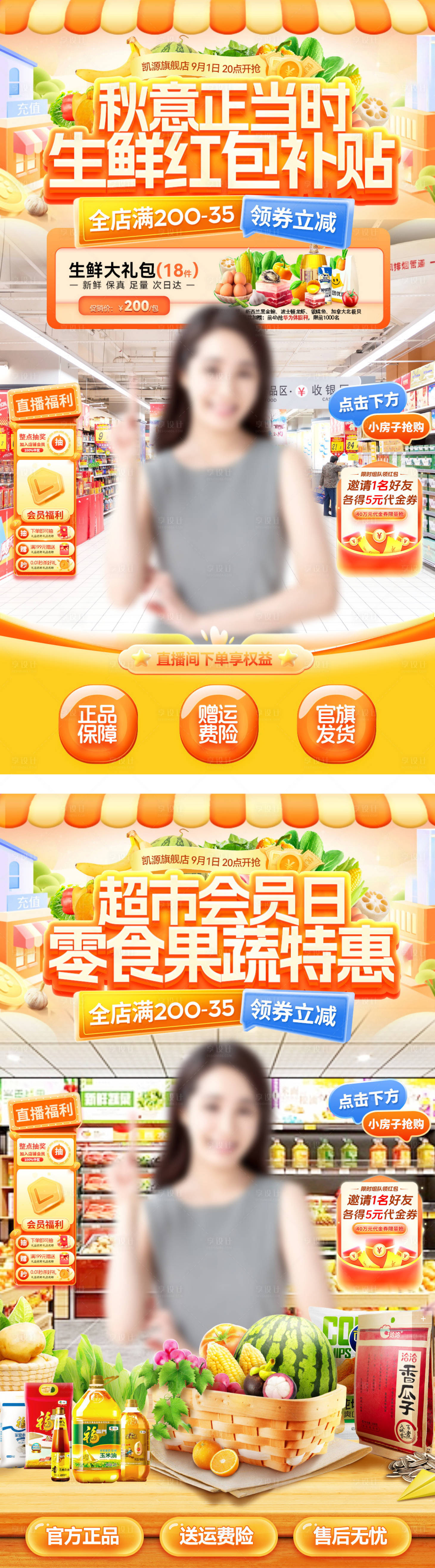 源文件下载【享设计】搜索编号：40110032698668601【直播间超市 】