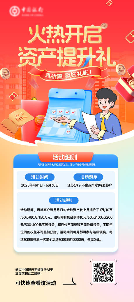 源文件下载【享设计】搜索编号：80540032401859398【银行海报】