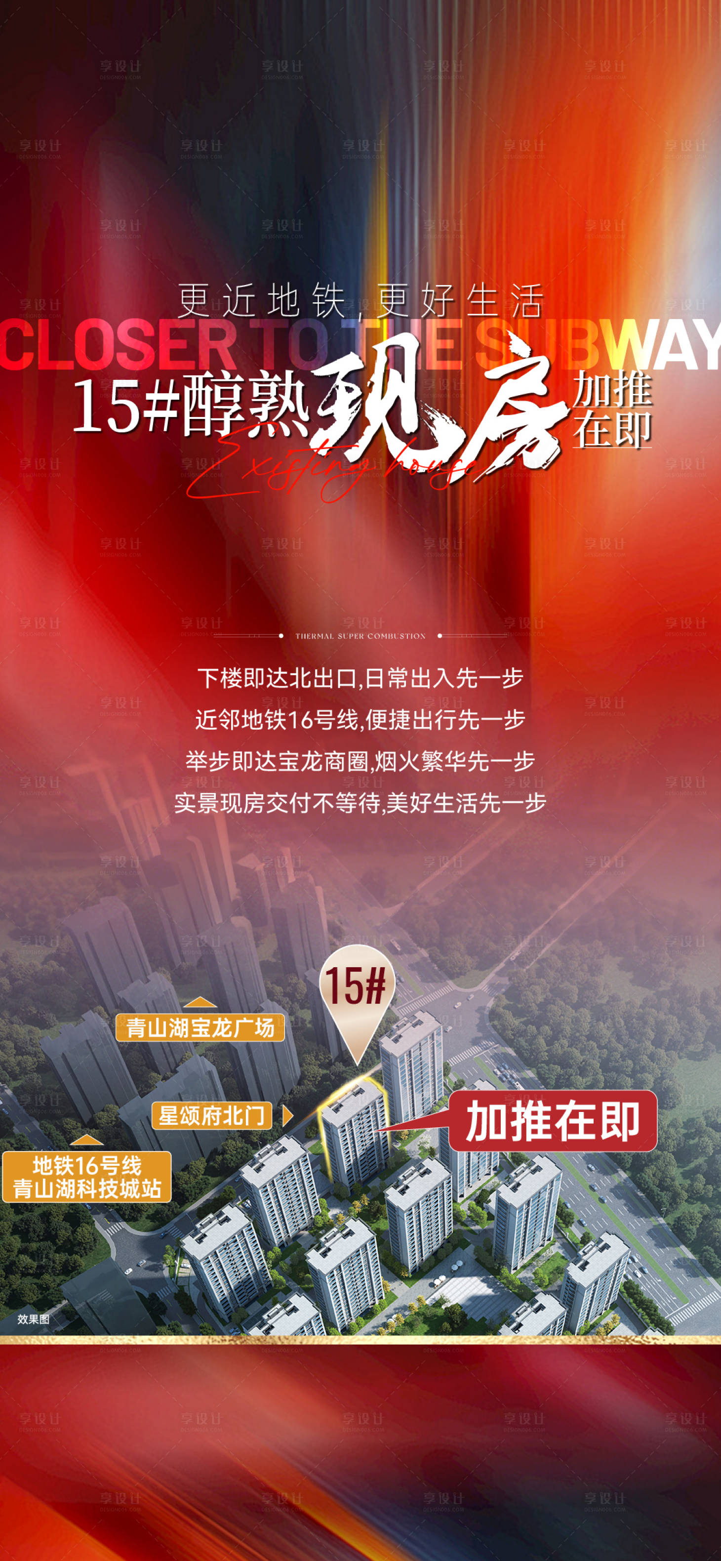 源文件下載【享設計】搜索編號：18640032454685236【地產紅稿渠道活動海報】