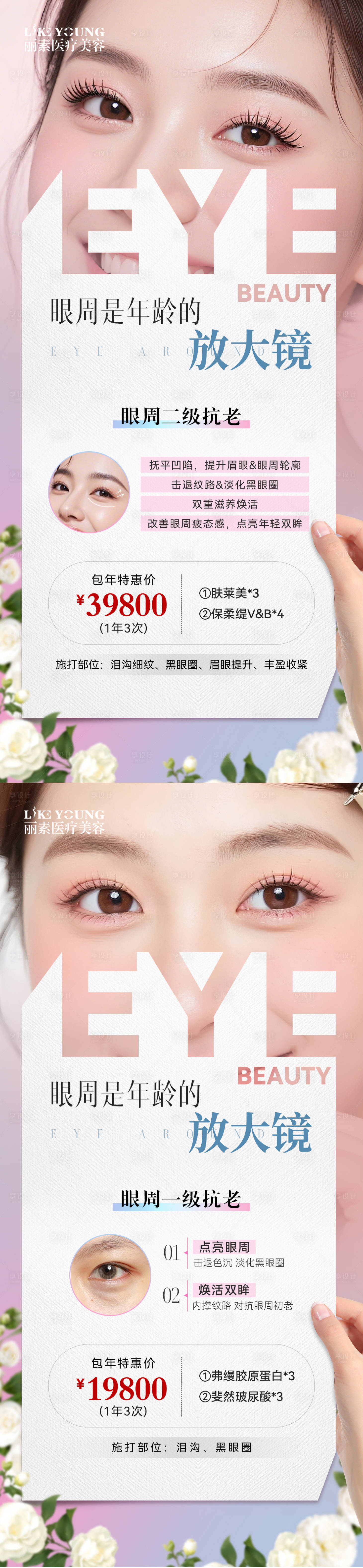 源文件下载【享设计】搜索编号：97700032384775269【眼周衰老】
