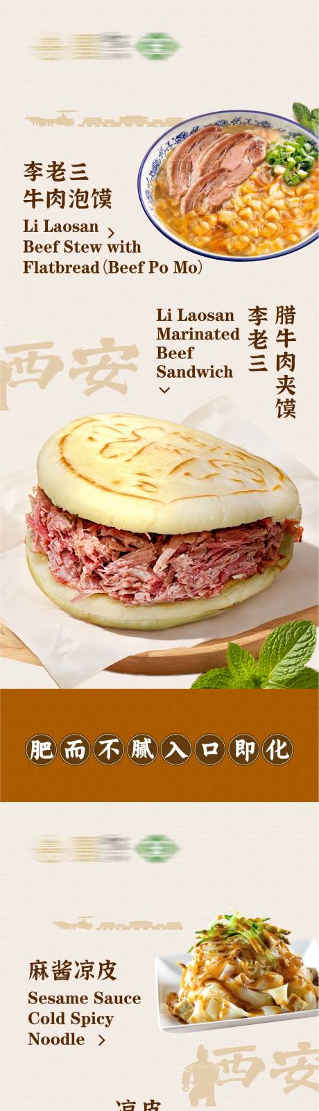 西安美食凉皮肉夹馍