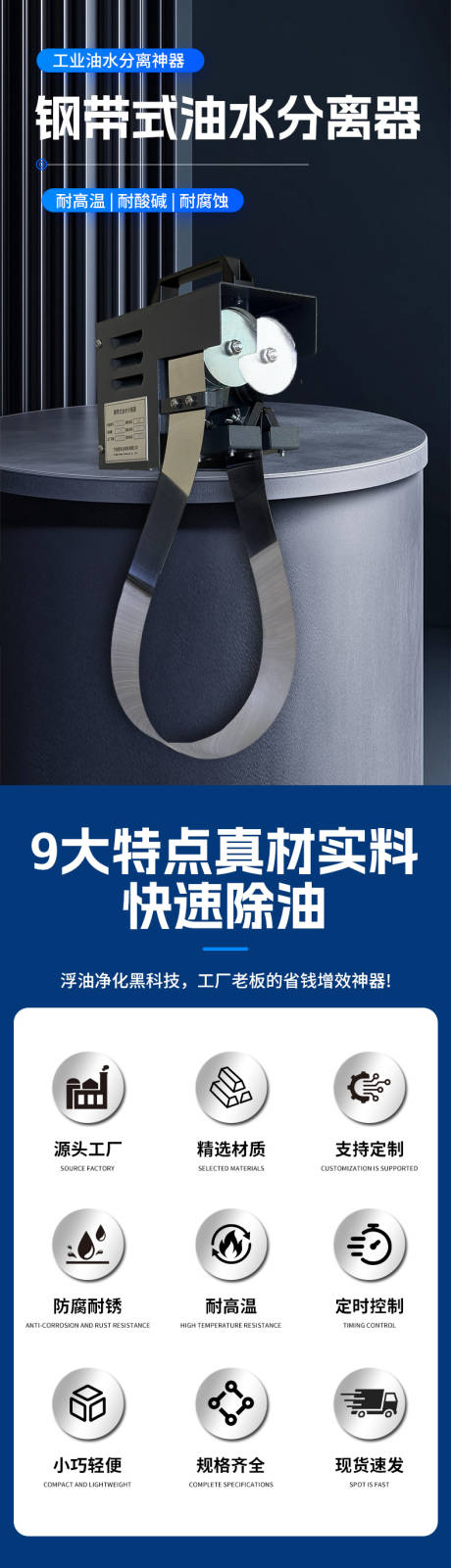 源文件下載【享設計】搜索編號：31810032789751524【鋼帶式油水分離器詳情頁】