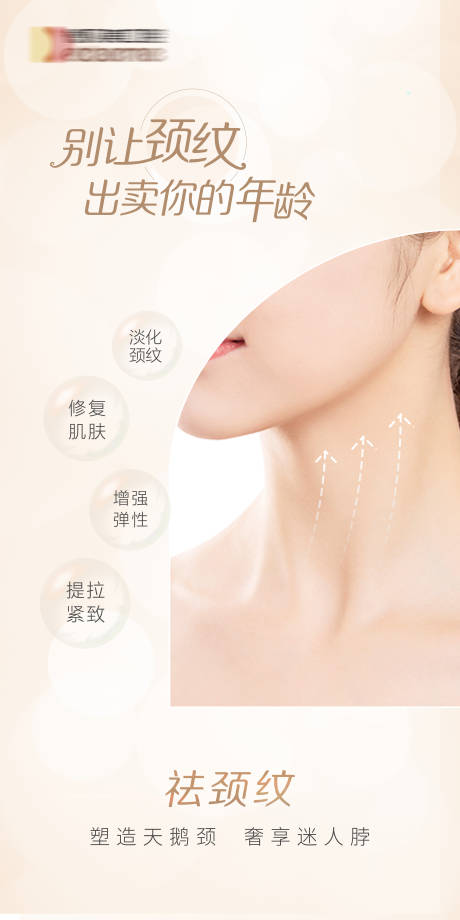 源文件下载【享设计】搜索编号：36910032438202212【医美祛颈纹宣传灯片】