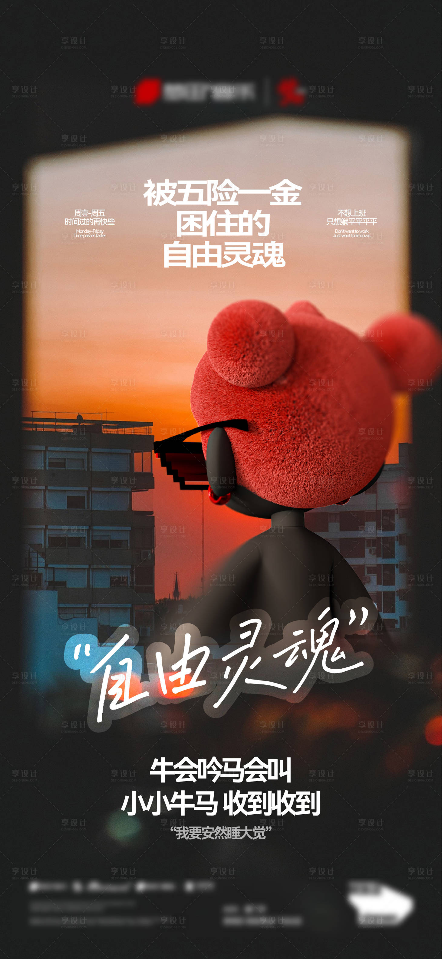 源文件下载【享设计】搜索编号：24130032325604700【酒吧夜店创意文案邀约海报】