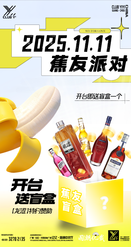 源文件下载【享设计】搜索编号：59990032467113918【夜店酒吧派对海报】