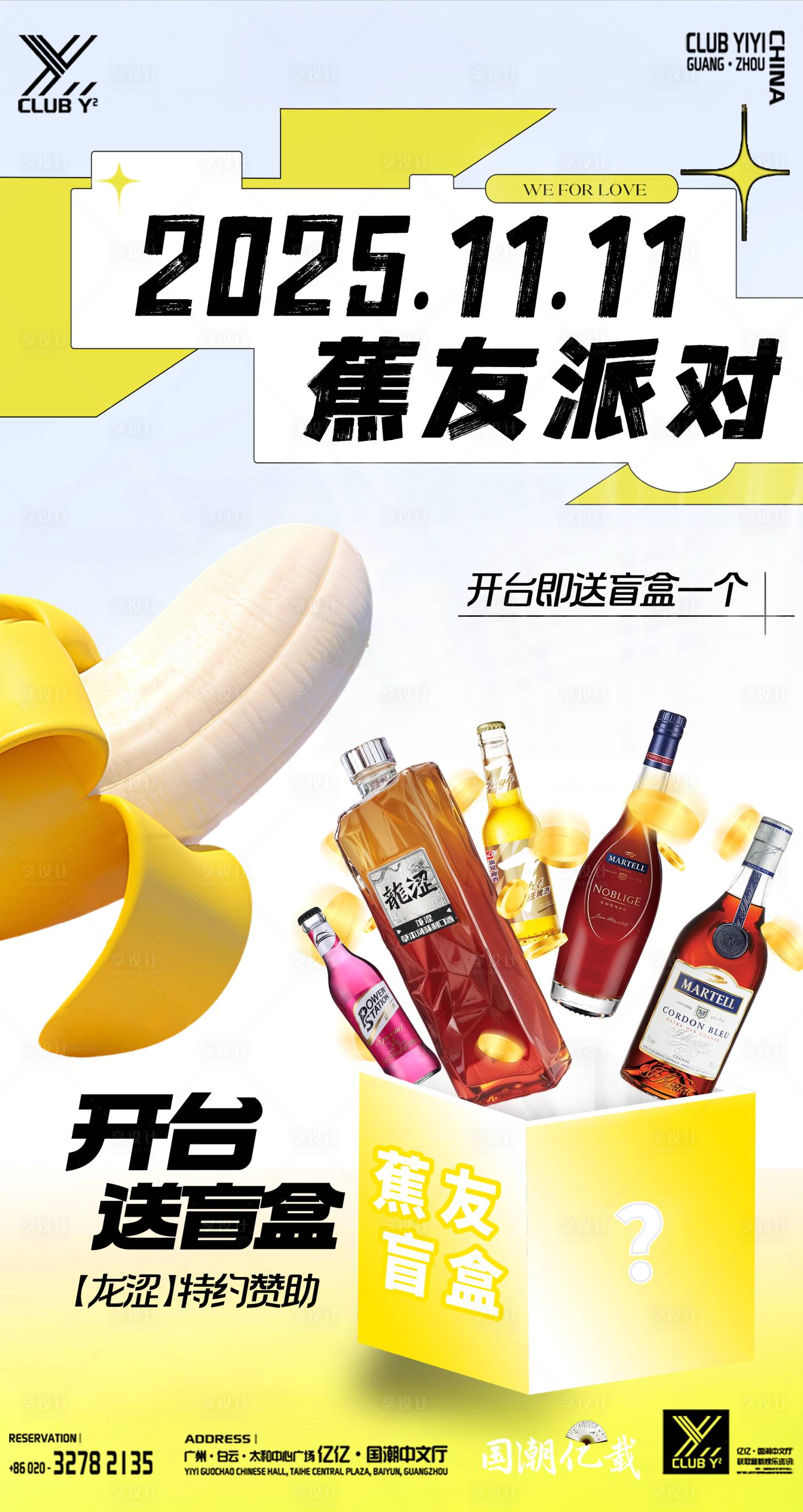 源文件下載【享設計】搜索編號：59990032467113918【夜店酒吧派對海報】