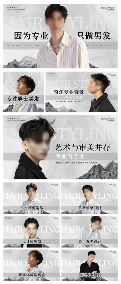 源文件下载【享设计】搜索编号：32140032749792633【美发灰色简约高级轮播图海报设计】