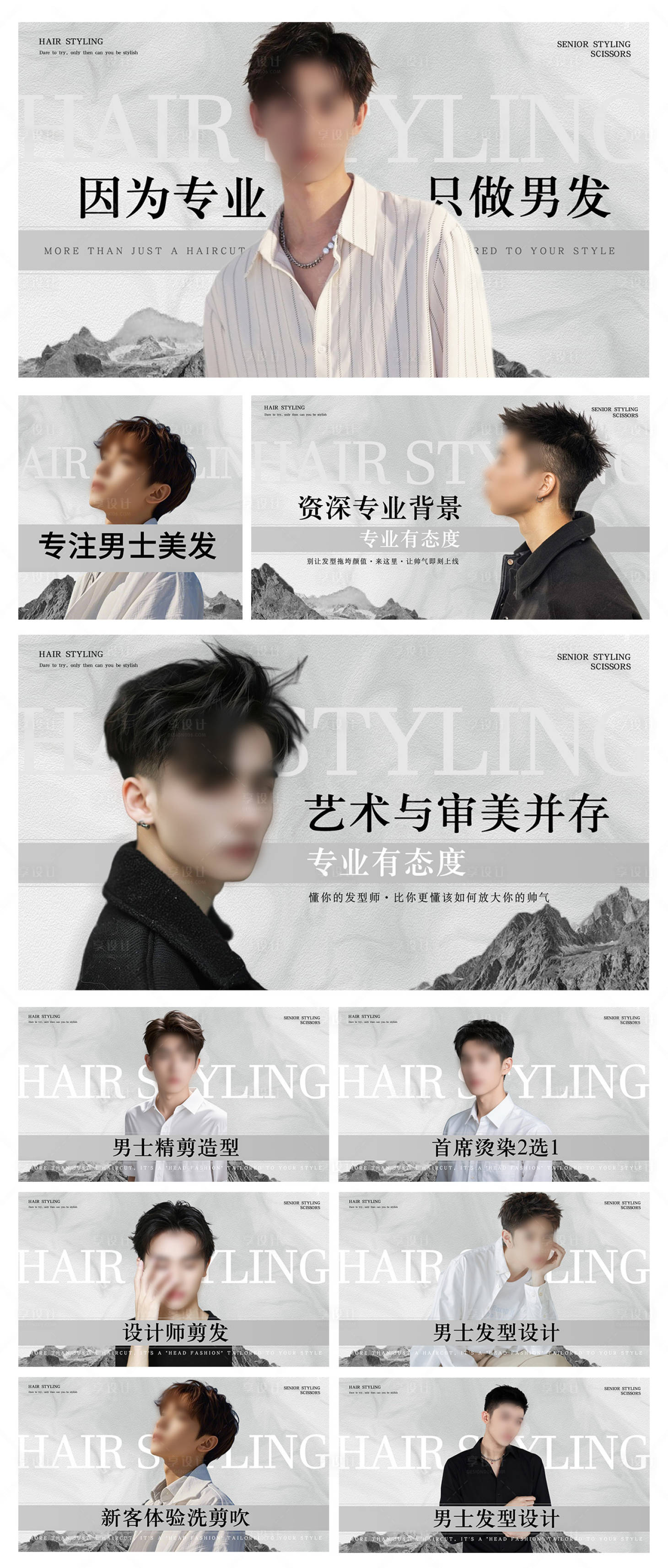 源文件下载【享设计】搜索编号：32140032749792633【美发灰色简约高级轮播图海报设计】