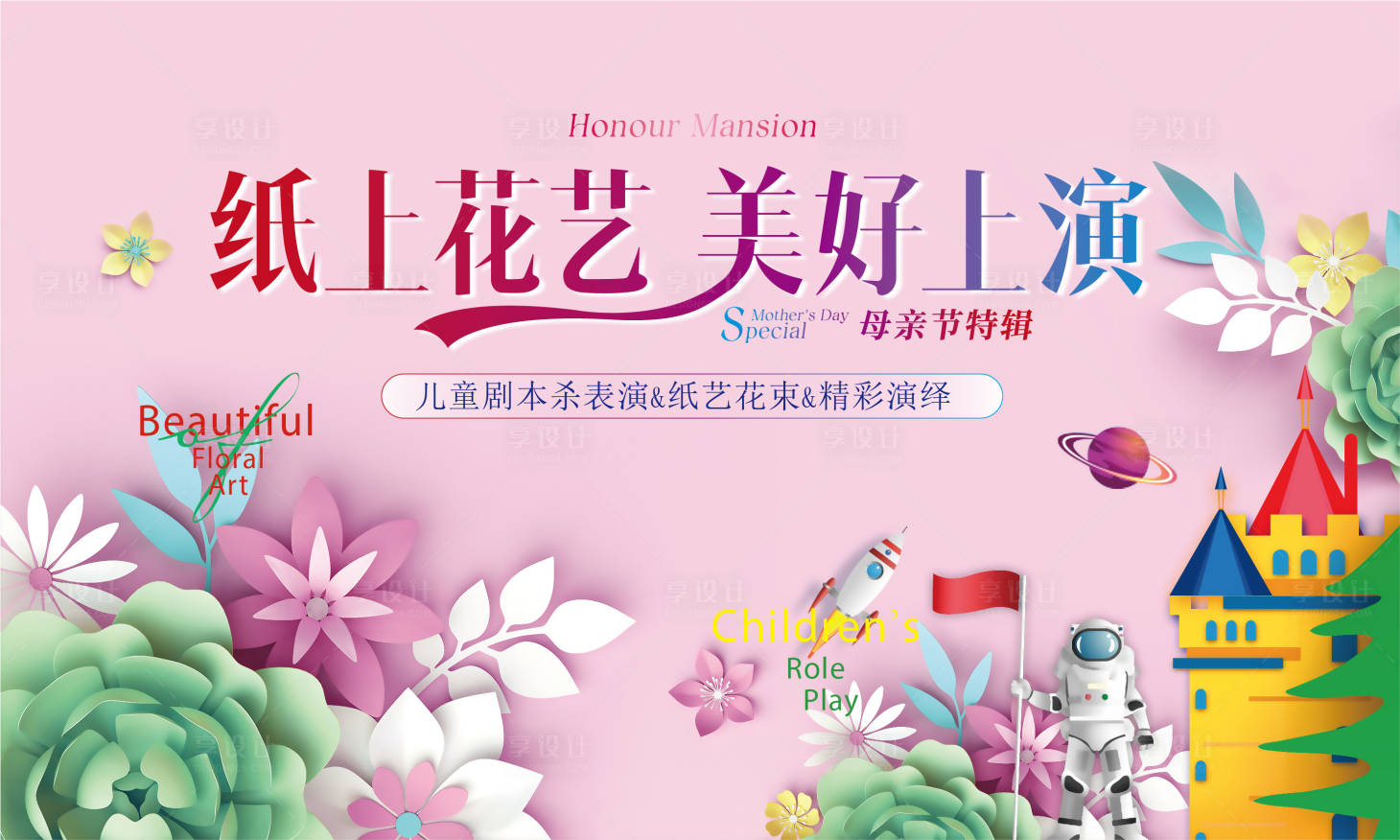 源文件下载【享设计】搜索编号：15480032692027738【剪纸艺术主视觉设计】