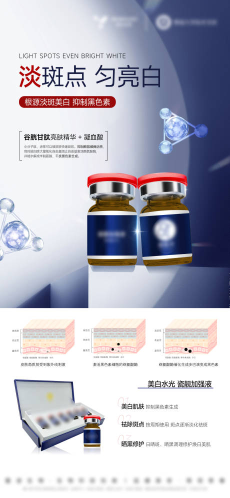源文件下载【享设计】搜索编号：62480032589852255【医美美业护肤品美白水光精华】