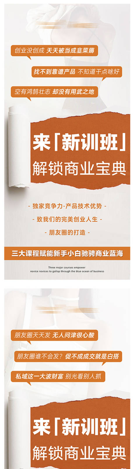 源文件下載【享設(shè)計(jì)】搜索編號(hào)：14950032408473522【橙色簡約大氣時(shí)尚招商訓(xùn)練營系手機(jī)海報(bào)】