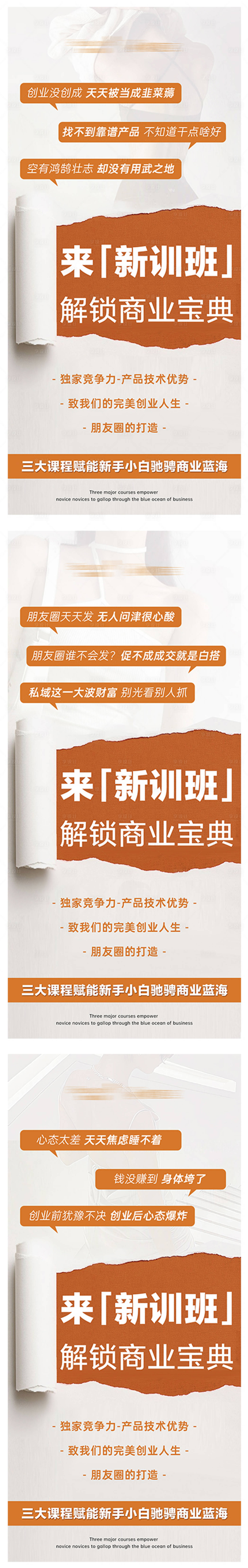 源文件下載【享設計】搜索編號：14950032408473522【橙色簡約大氣時尚招商訓練營系手機海報】