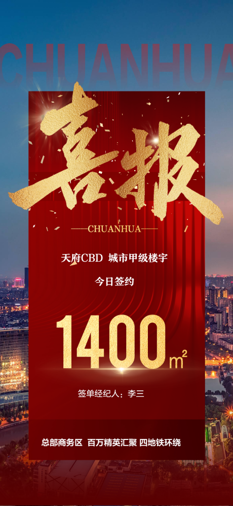 源文件下載【享設計】搜索編號：62390032454593543【地產招商喜報熱銷】