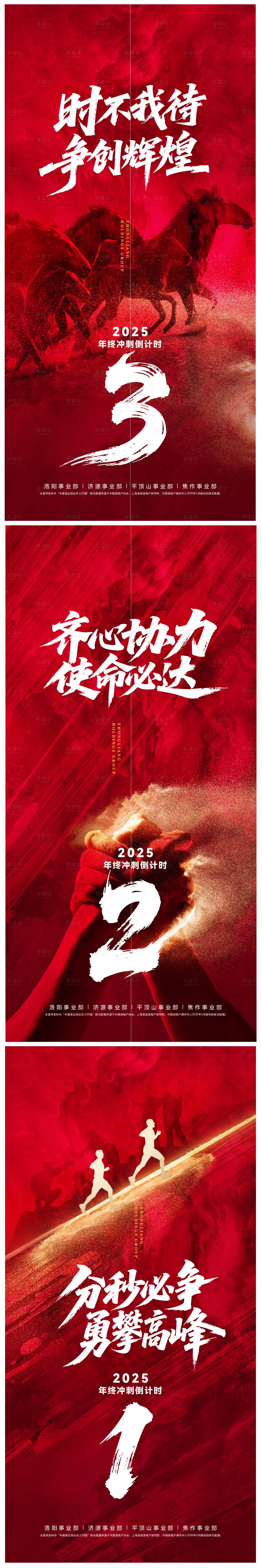 源文件下载【享设计】搜索编号：29110032570083888【年终倒计时海报】
