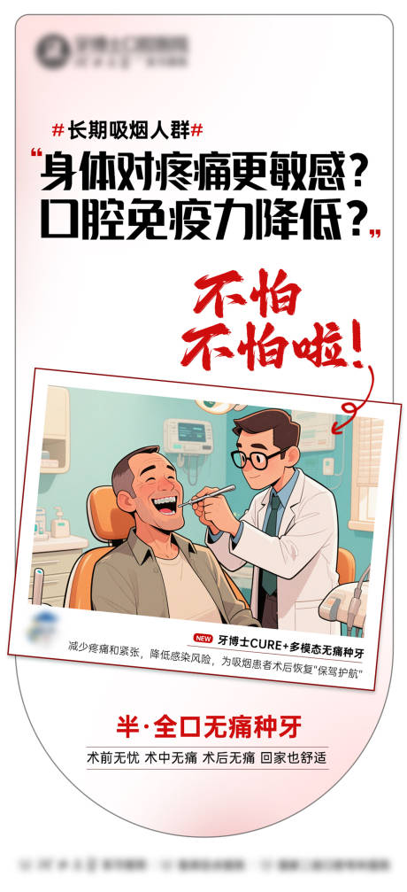源文件下载【享设计】搜索编号：78480032578814544【口腔新技术海报】