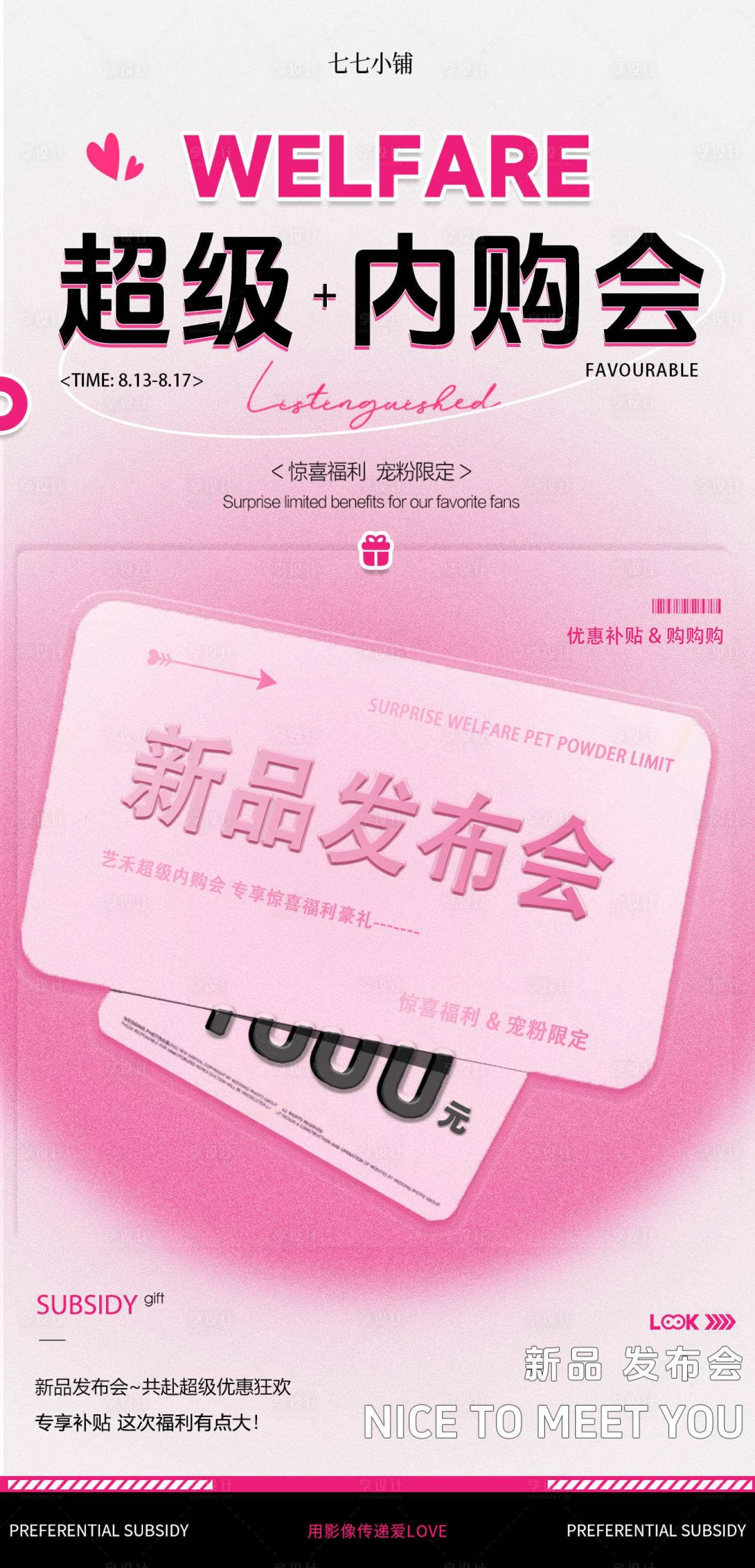 源文件下載【享設(shè)計(jì)】搜索編號：42840032608316303【內(nèi)購會(huì)】