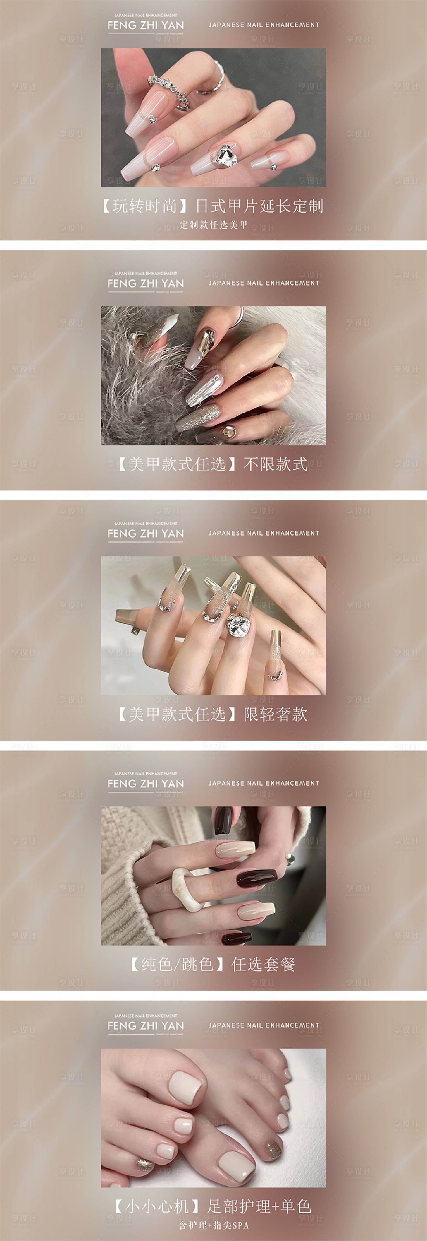 源文件下載【享設計】搜索編號：39310032491648275【美業美甲美睫輪播banner】