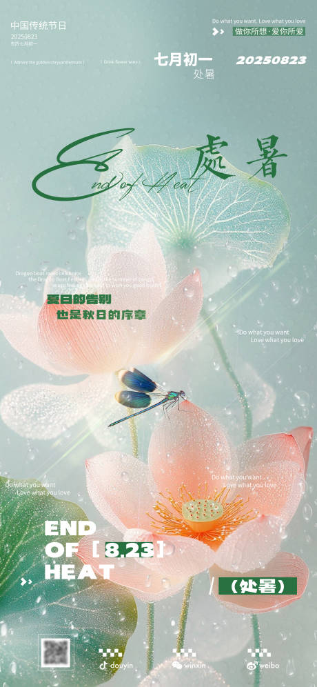 源文件下載【享設計】搜索編號：78090032451964476【處暑海報】