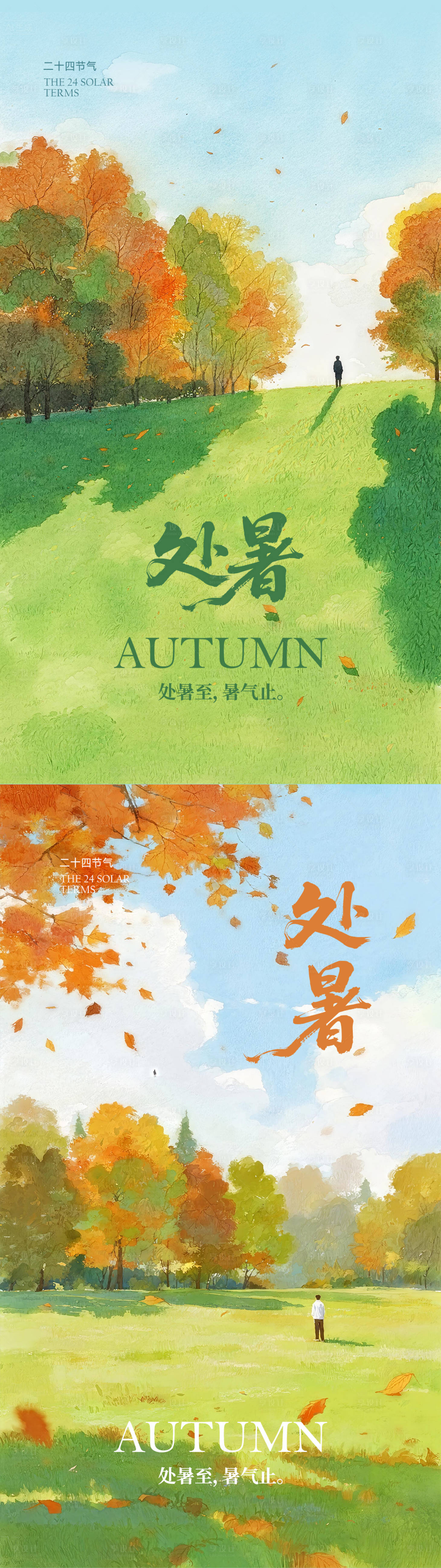 源文件下载【享设计】搜索编号：70020032595711985【处暑海报】