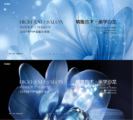 源文件下载【时尚沙龙活动背景板】编号：64170032288539397