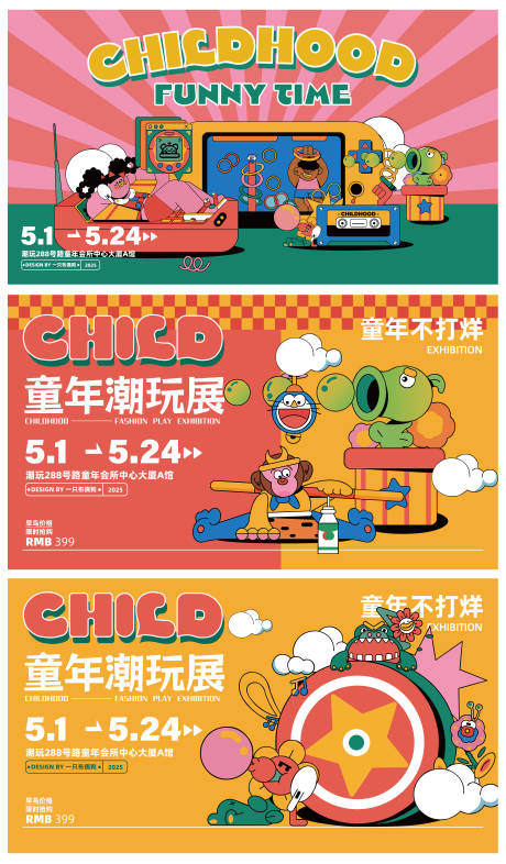 源文件下载【享设计】搜索编号：35700032658576342【童年潮玩展主视觉】