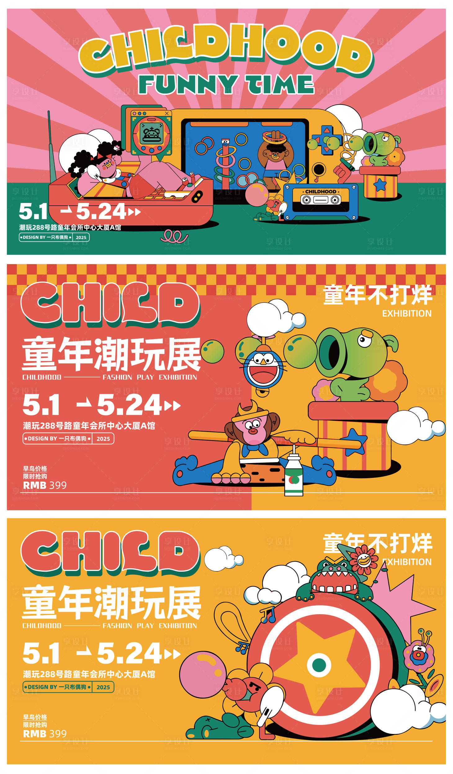 源文件下载【享设计】搜索编号：35700032658576342【童年潮玩展主视觉】