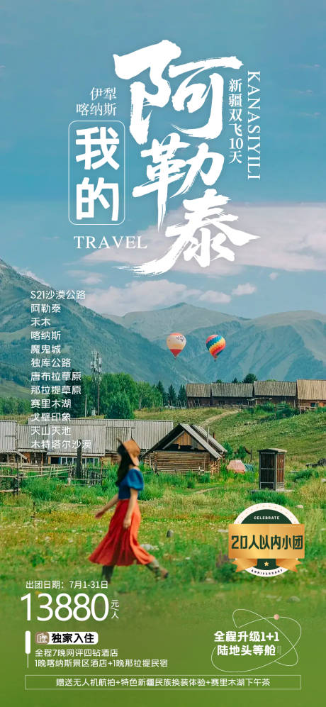 源文件下載【享設計】搜索編號：78890032522416054【新疆阿勒泰】