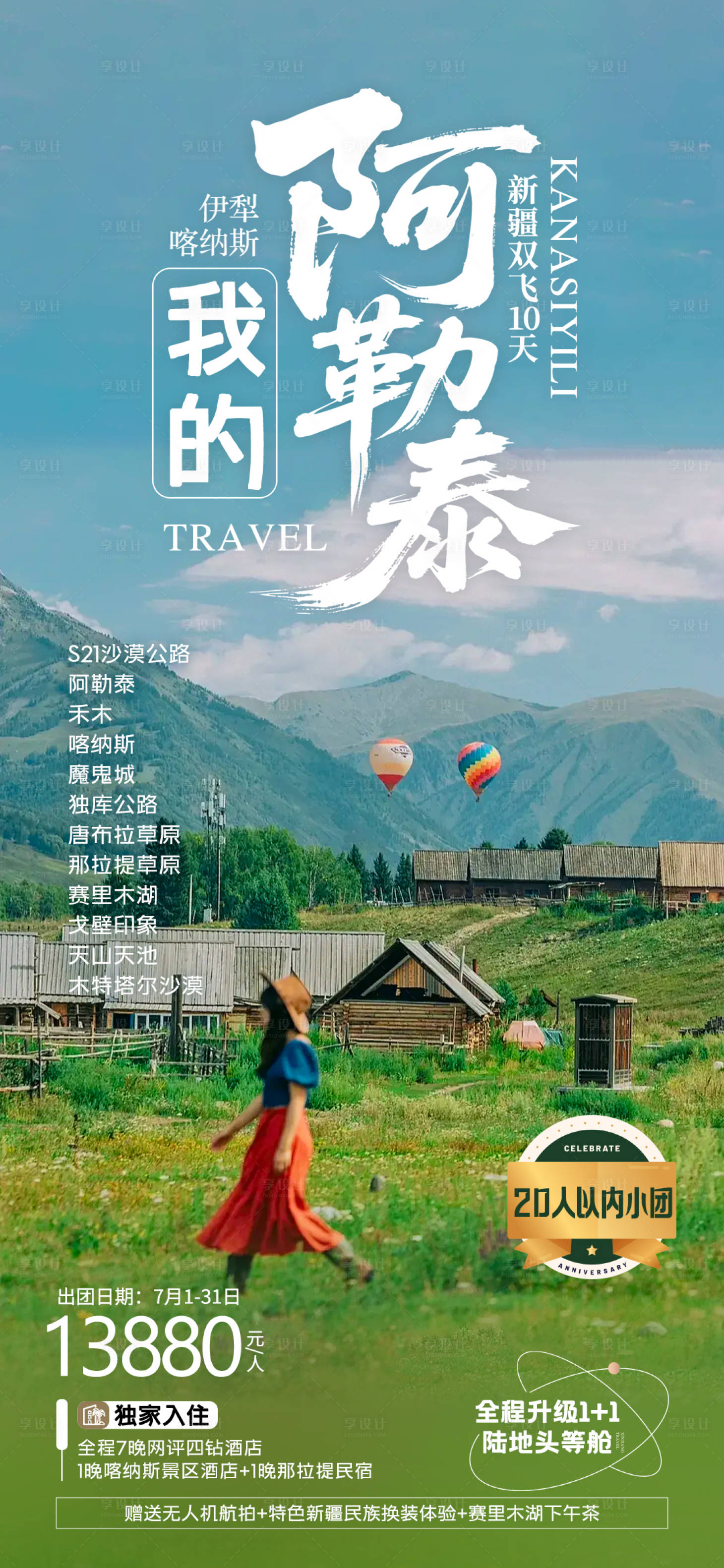 源文件下载【享设计】搜索编号：78890032522416054【新疆阿勒泰】