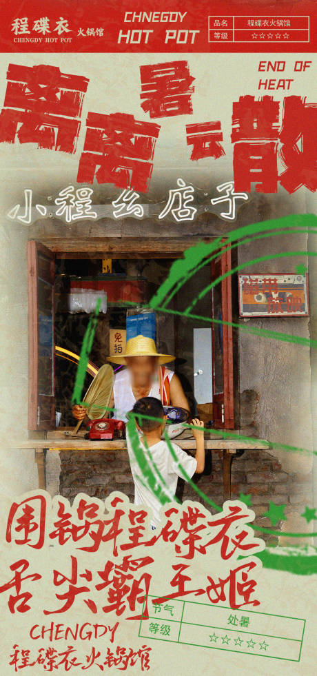 源文件下载【享设计】搜索编号：66690032590465264【处暑节气海报】