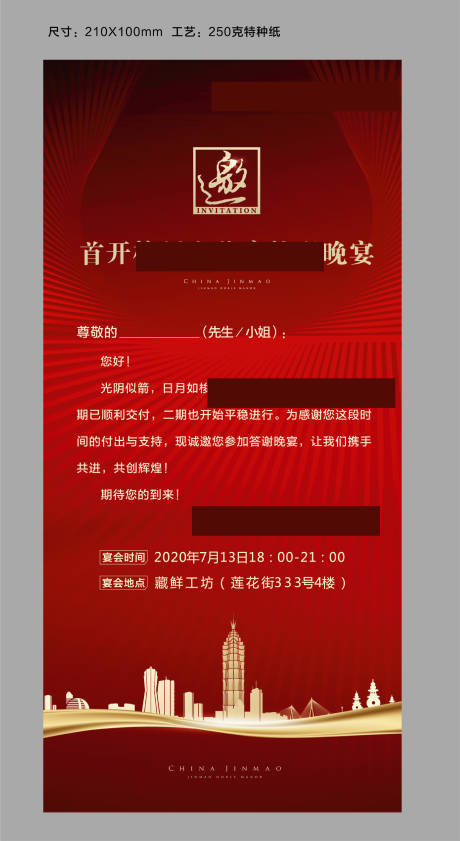 源文件下载【享设计】搜索编号：28920032748018072【地产邀请函长图海报】