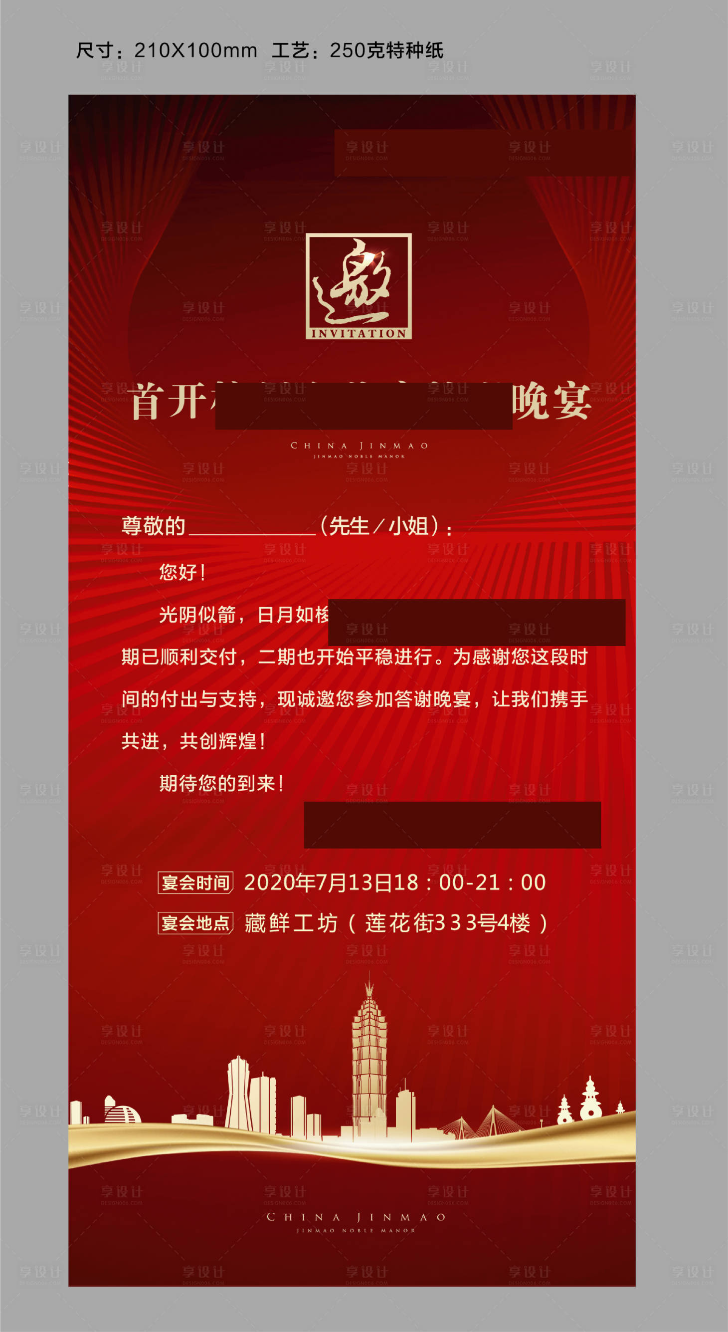 源文件下载【享设计】搜索编号：28920032748018072【地产邀请函长图海报】