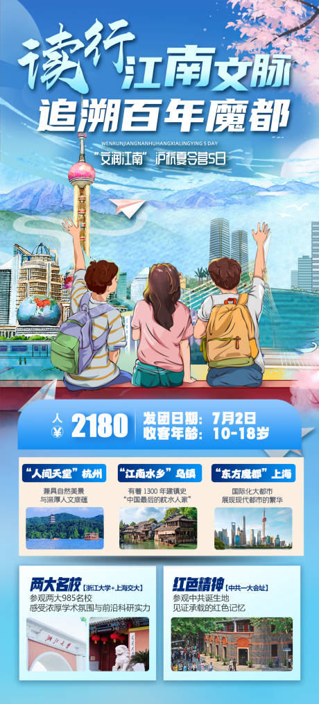 源文件下载【享设计】搜索编号：93280032379901282【 江南文脉旅游海报】