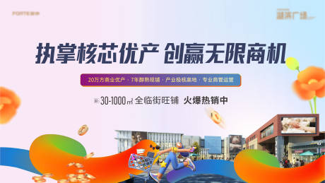 源文件下载【享设计】搜索编号：85440032391735543【商业主画面】