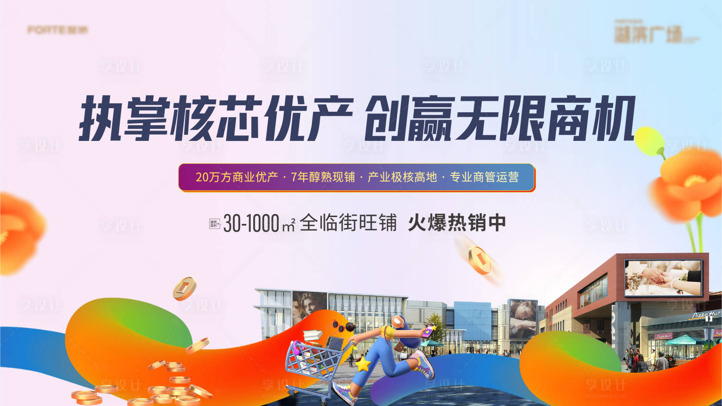 源文件下载【享设计】搜索编号：85440032391735543【商业主画面】