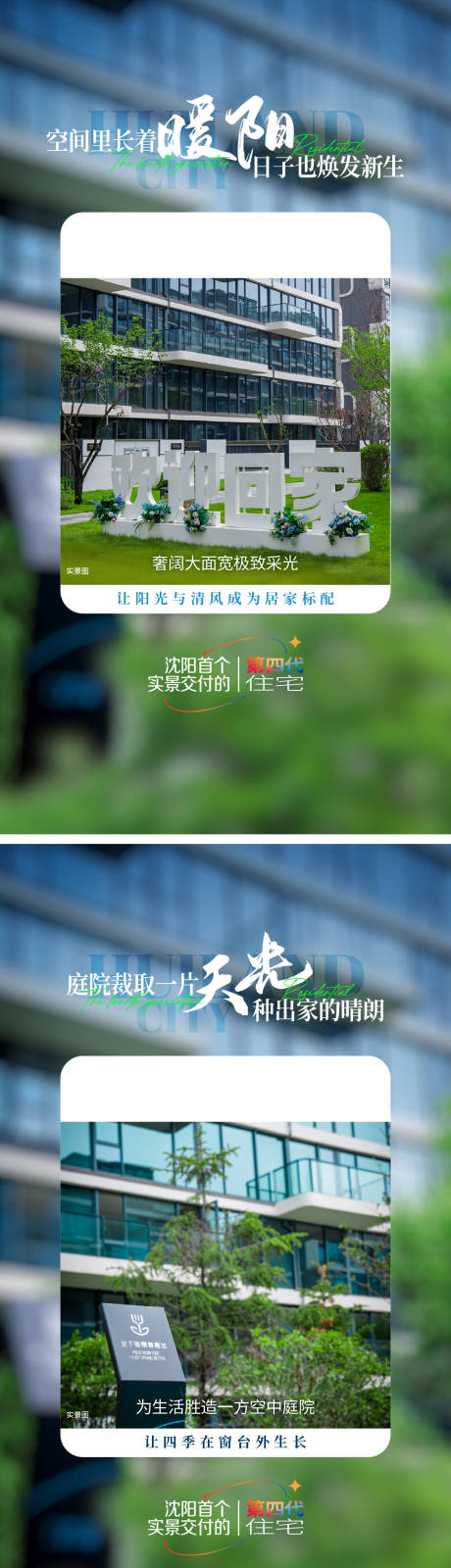 源文件下载【享设计】搜索编号：86930032628488981【地产价值点系列海报实景第四代住宅】