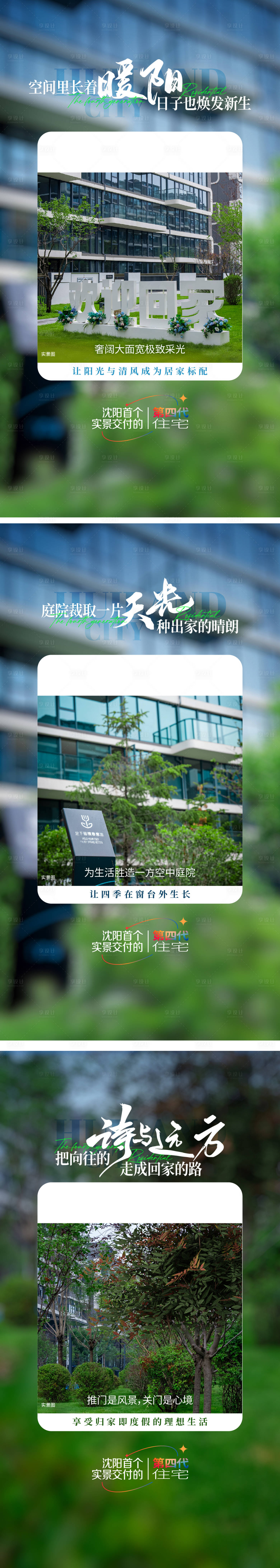 源文件下载【享设计】搜索编号：86930032628488981【地产价值点系列海报实景第四代住宅】
