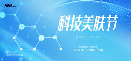 源文件下載【享設計】搜索編號：87680032682274625【科技美膚節背景板】