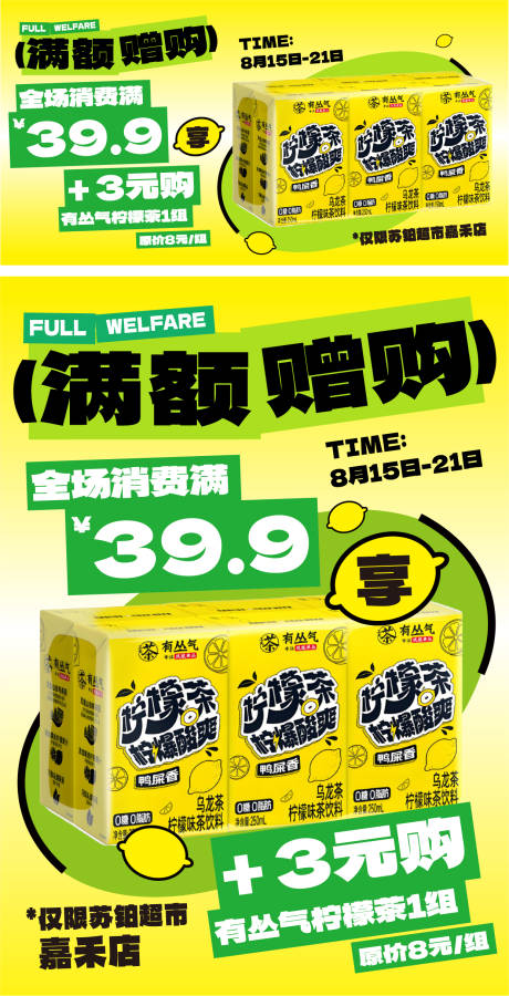 源文件下載【享設計】搜索編號：87030032517564114【檸檬茶海報】