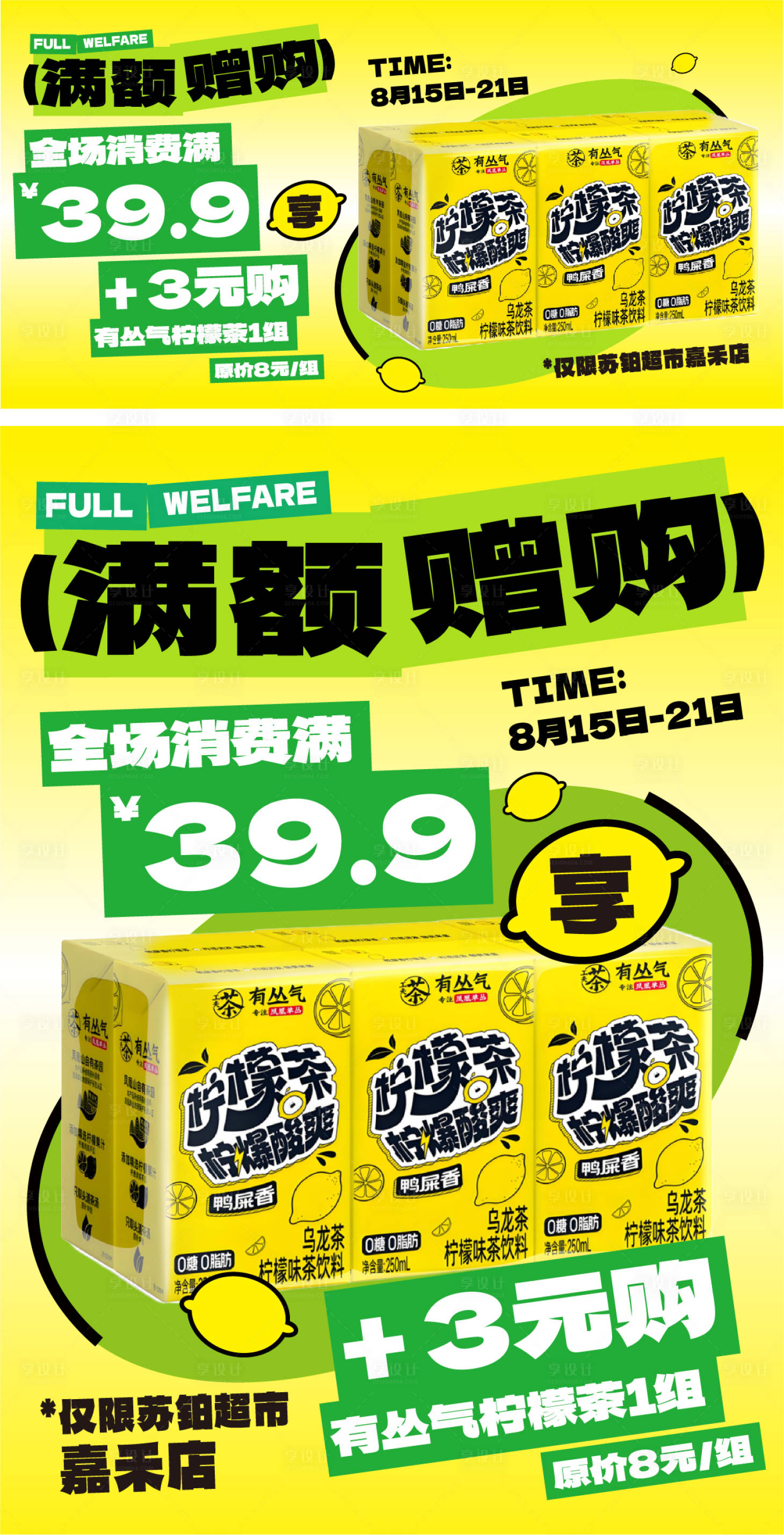 源文件下载【享设计】搜索编号：87030032517564114【柠檬茶海报】