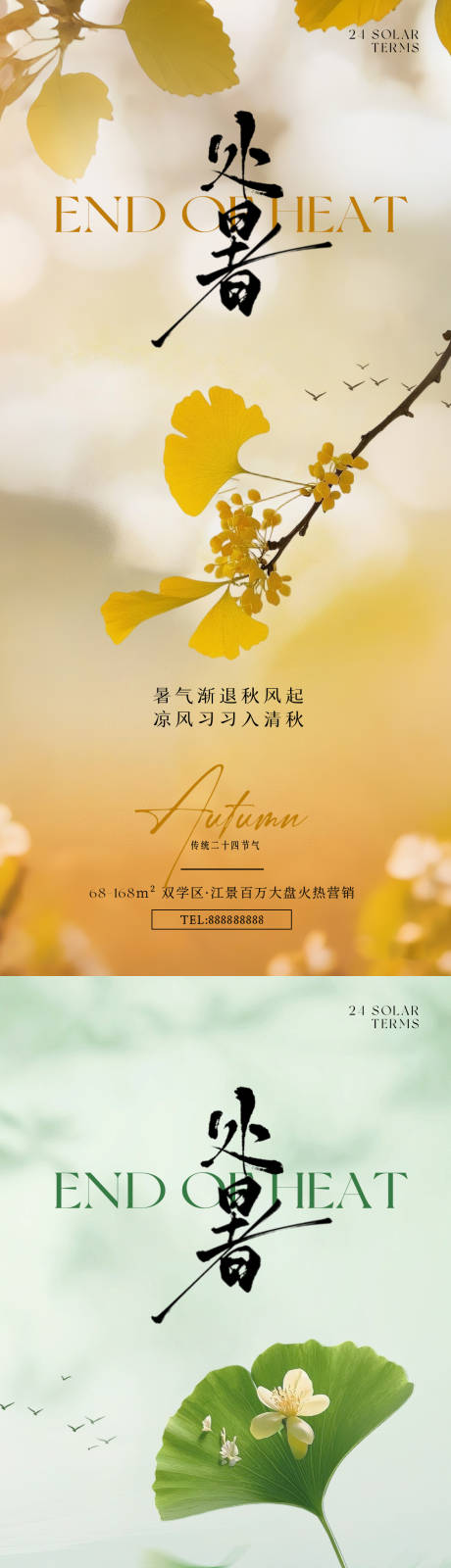 源文件下載【享設計】搜索編號：93620032603229976【處暑銀杏葉唯美意境海報】