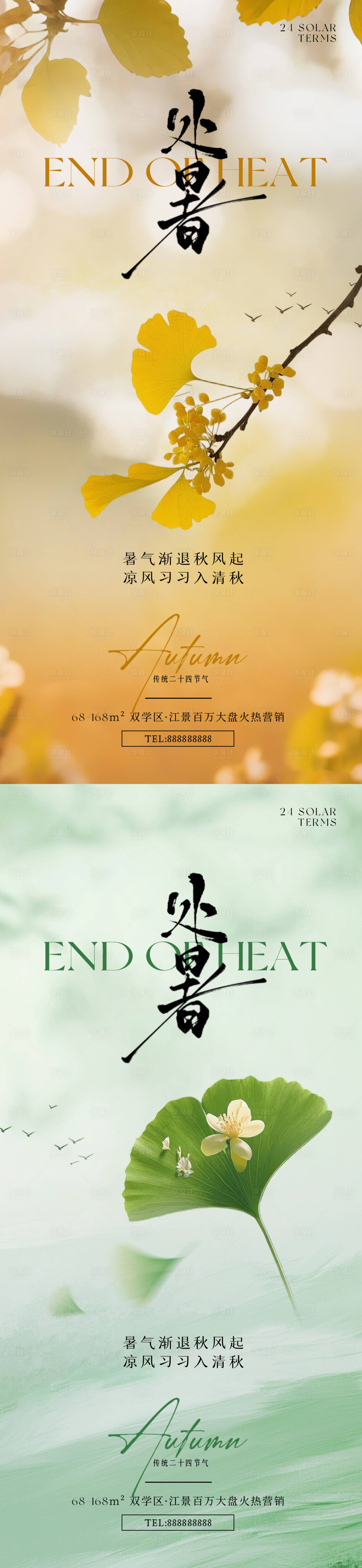 源文件下載【享設計】搜索編號：93620032603229976【處暑銀杏葉唯美意境海報】
