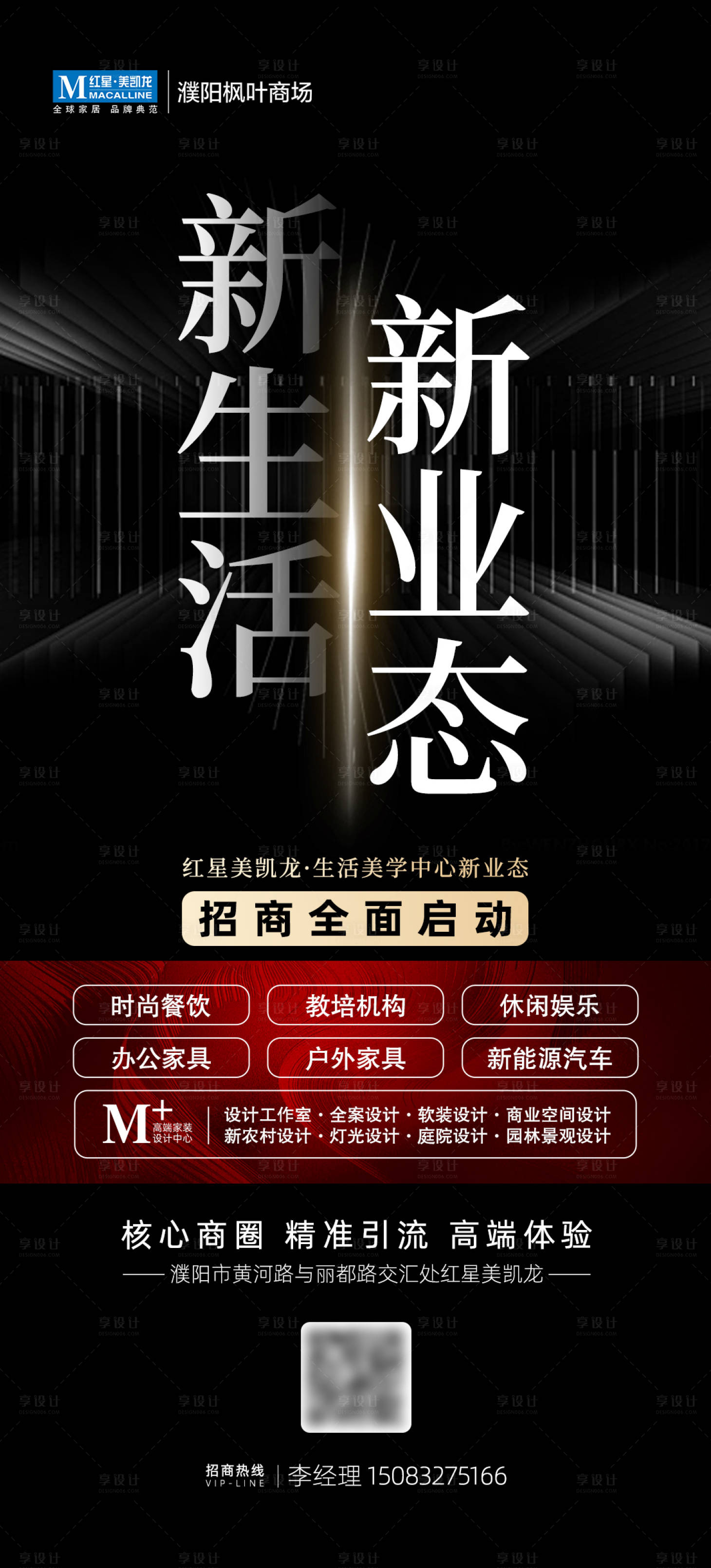 源文件下载【享设计】搜索编号：66680032286094206【商业招商海报】