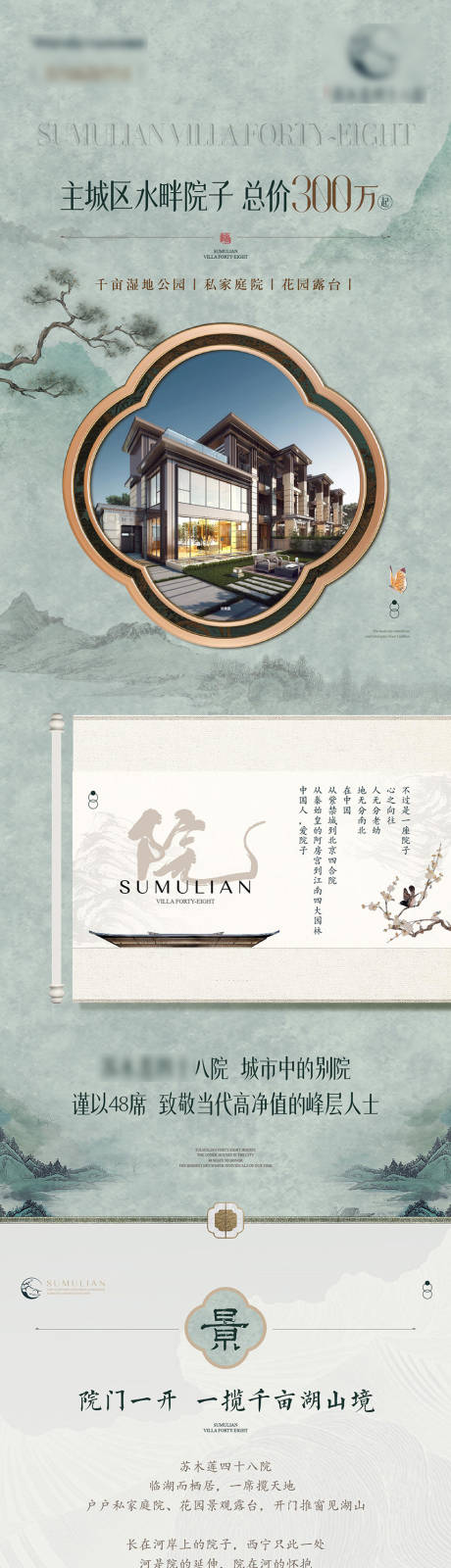 源文件下载【享设计】搜索编号：89960032741479537【中式院子别墅长图】