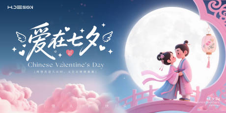 源文件下载【享设计】搜索编号：73770032706346599【七夕情人节背景板】