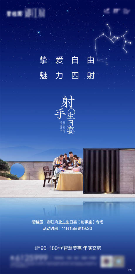 源文件下載【星座生日會單圖】編號：56590032315131192