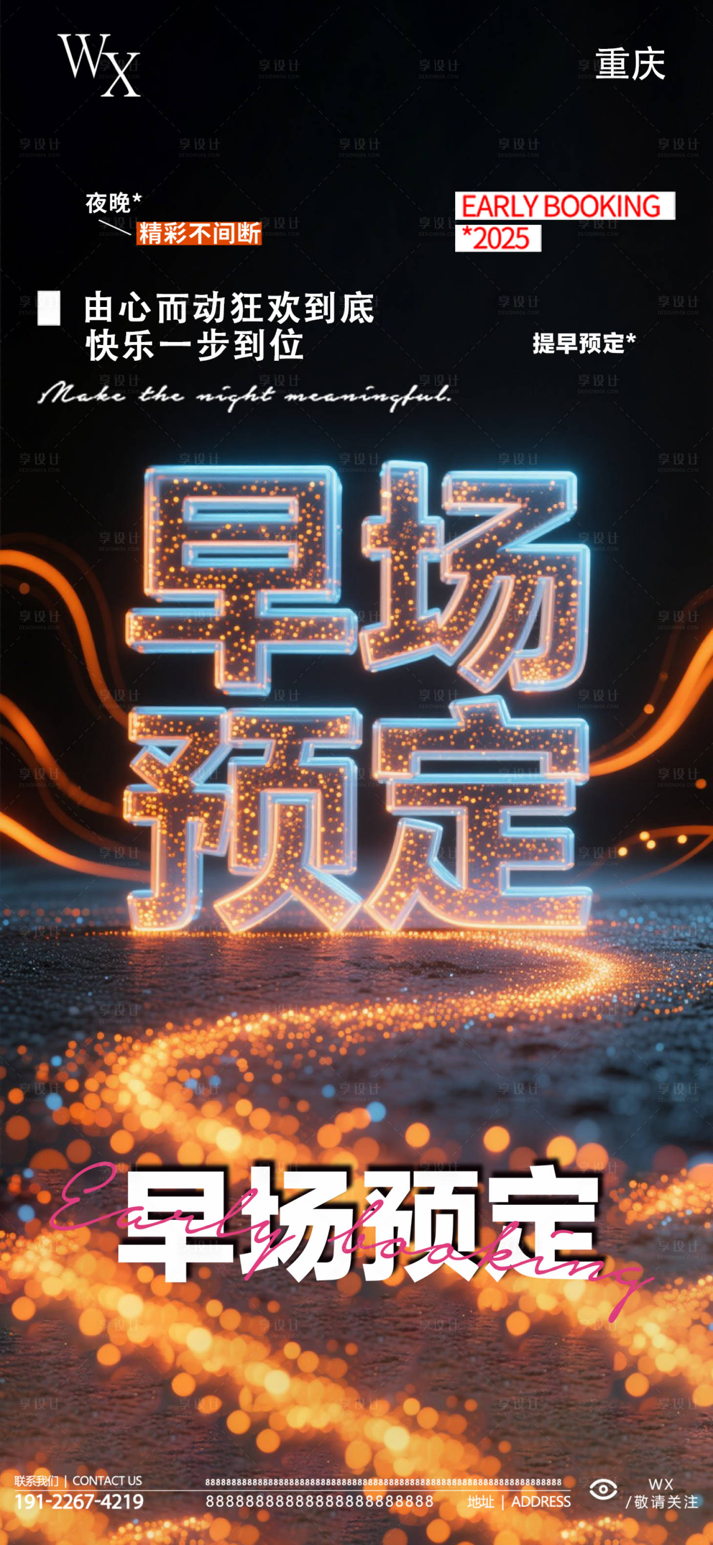 源文件下載【享設計】搜索編號：66440032365371117【酒吧早場預定海報】