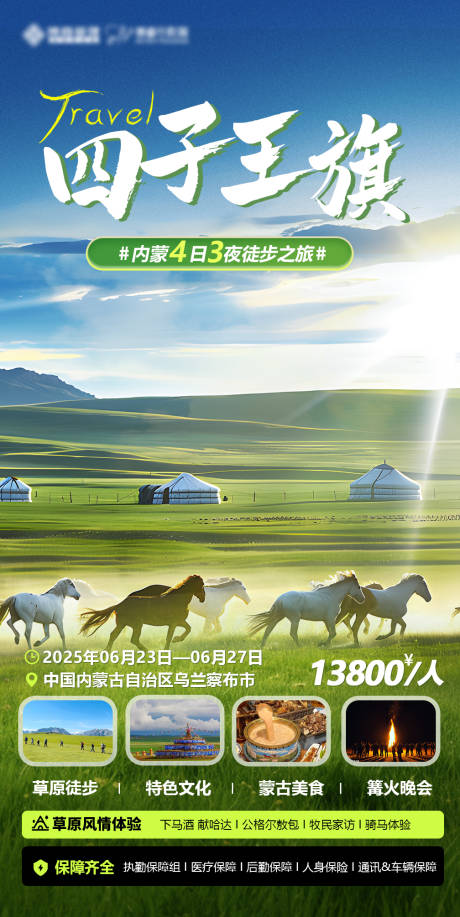 源文件下載【享設(shè)計(jì)】搜索編號(hào)：82900032335445718【草原徒步海報(bào)】